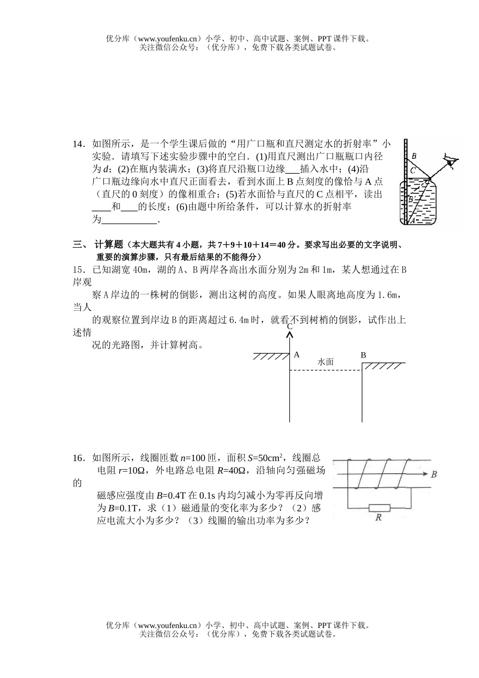 高中二年级物理下学期期中考试4试卷_第3页