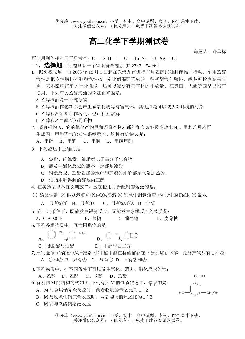 高中二年级化学下学期测试卷_第1页