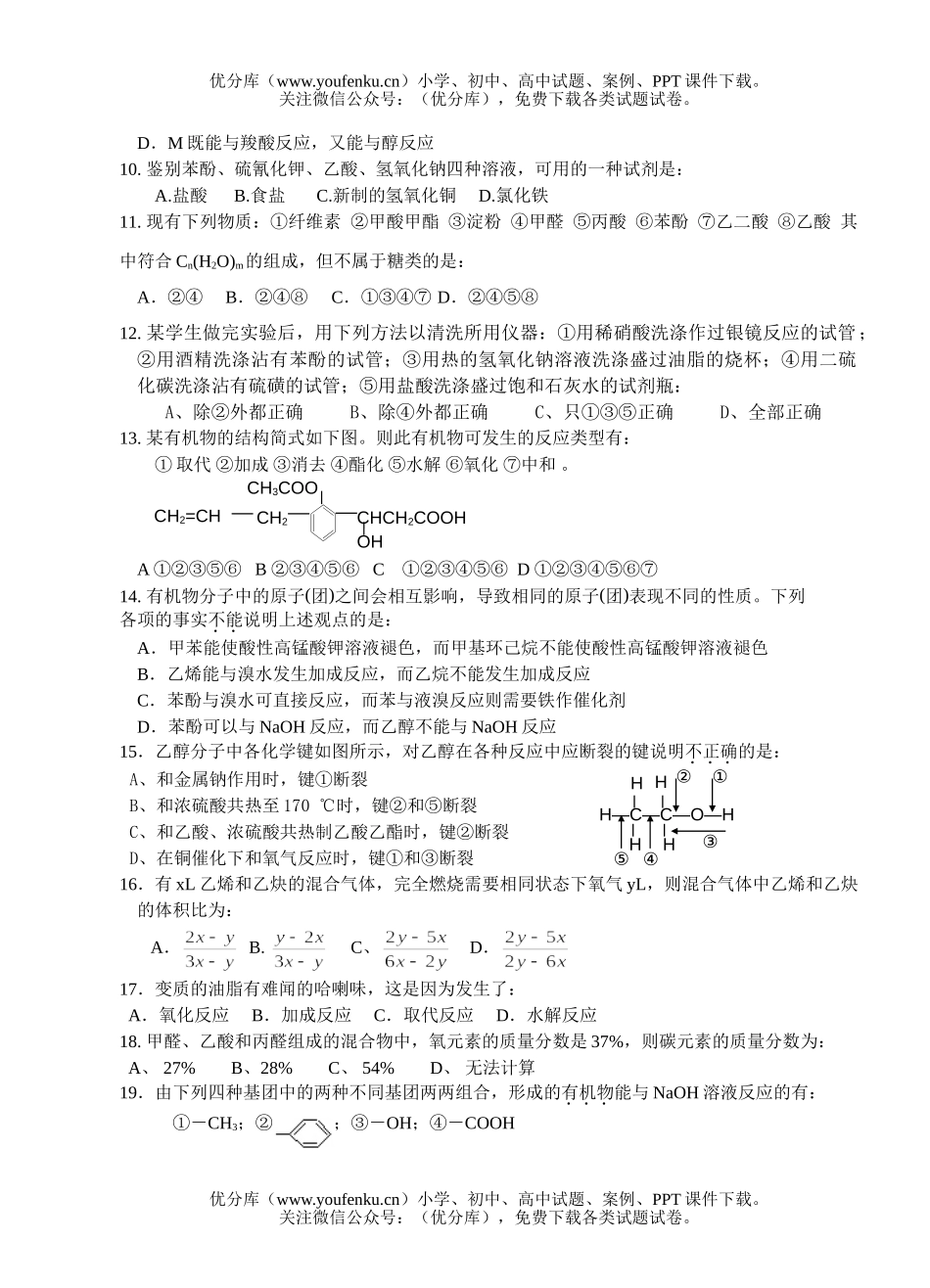高中二年级化学下学期测试卷_第2页