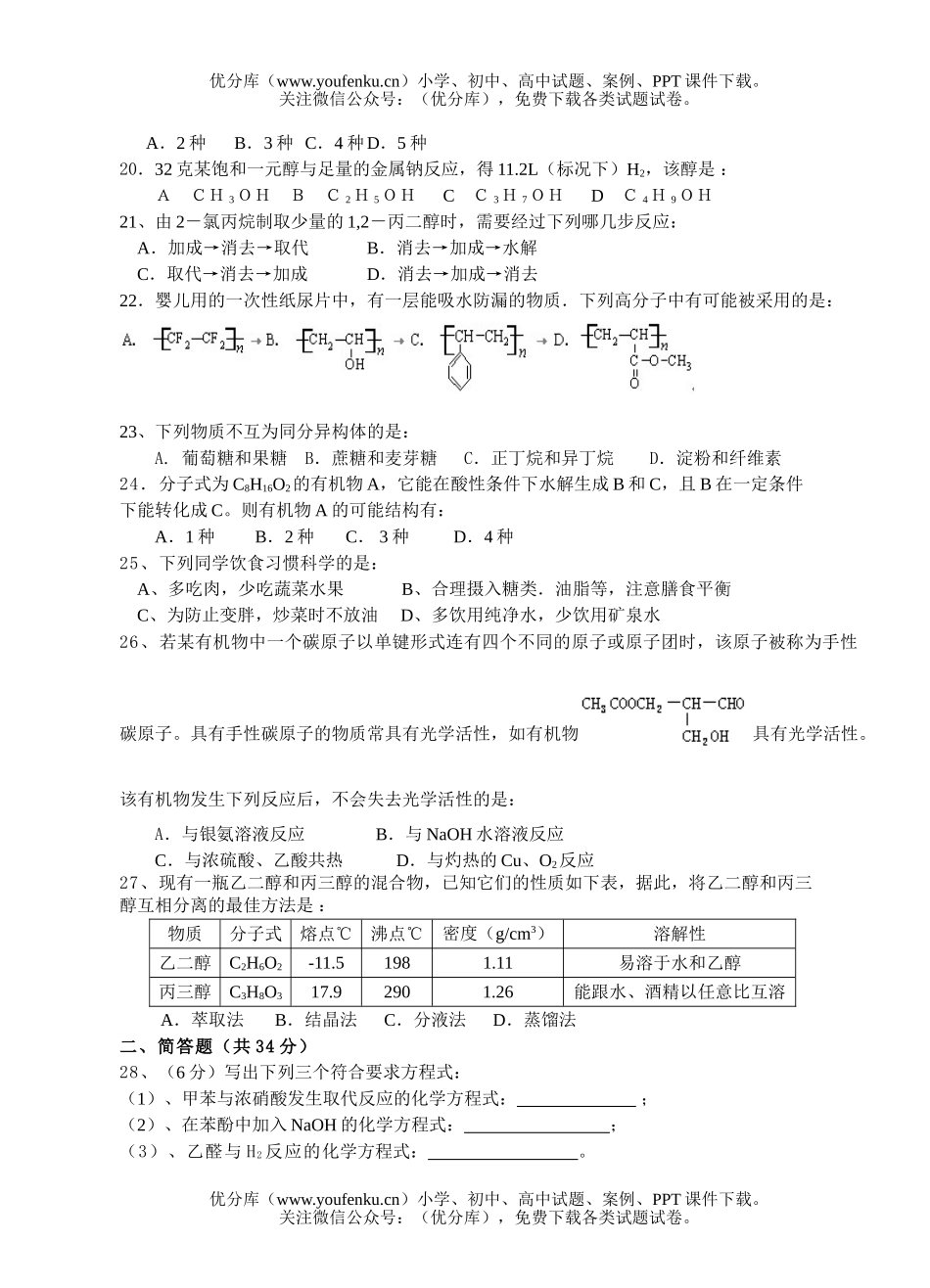 高中二年级化学下学期测试卷_第3页