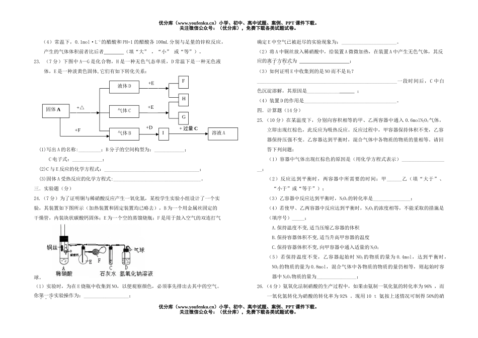 高中二年级化学理科上学期期中考试卷_第2页