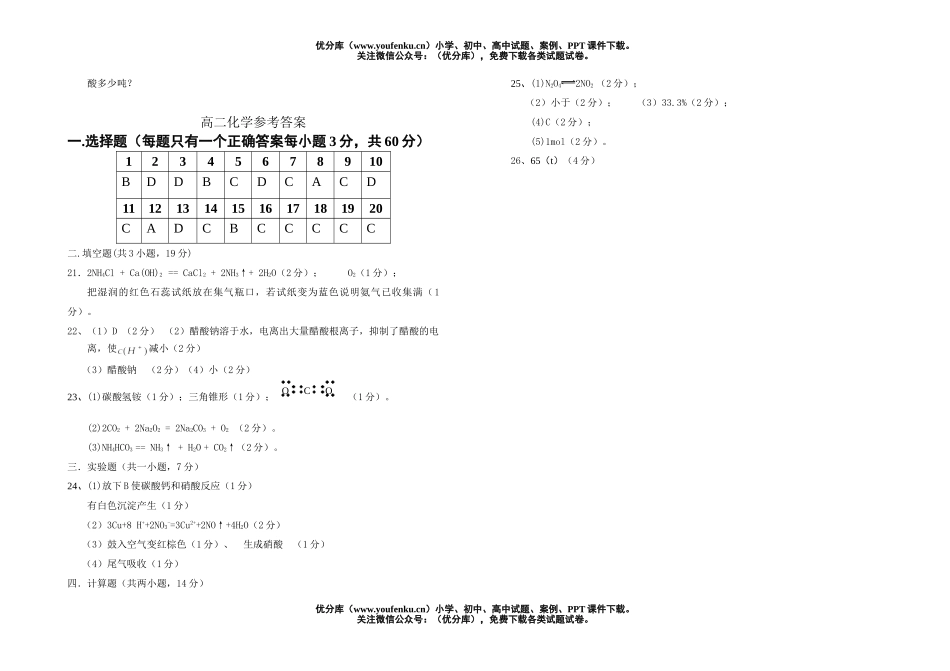 高中二年级化学理科上学期期中考试卷_第3页