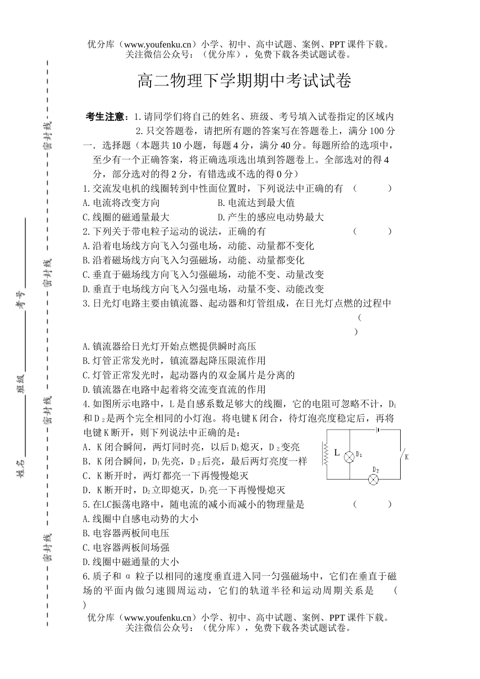 高中二年级物理下学期期中考试卷_第1页
