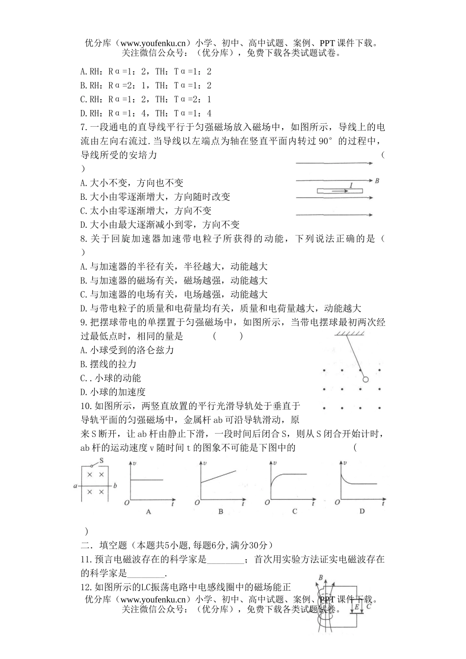 高中二年级物理下学期期中考试卷_第2页