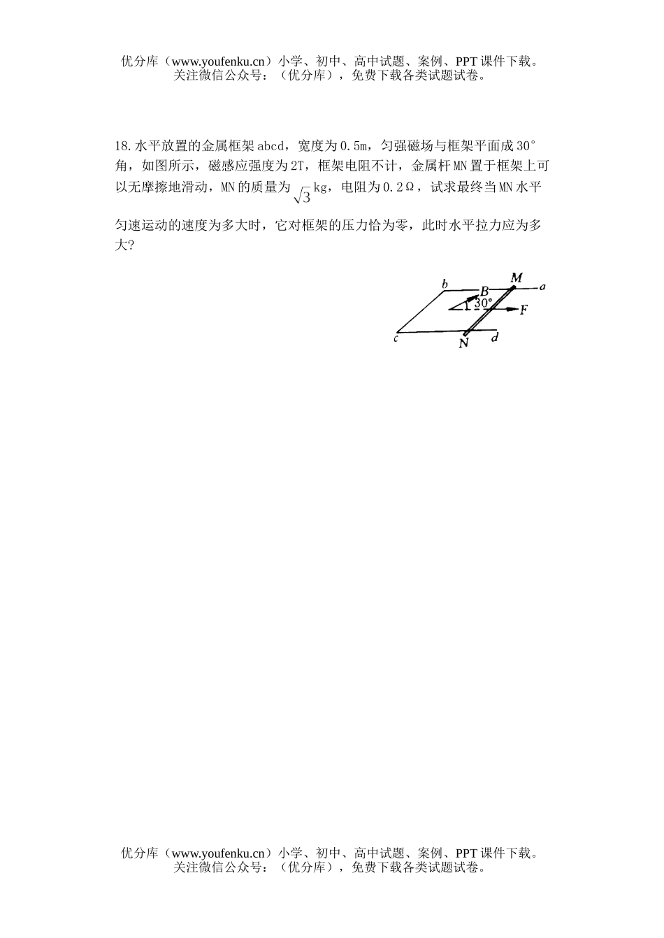 高中二年级物理下学期期中考试卷_第3页