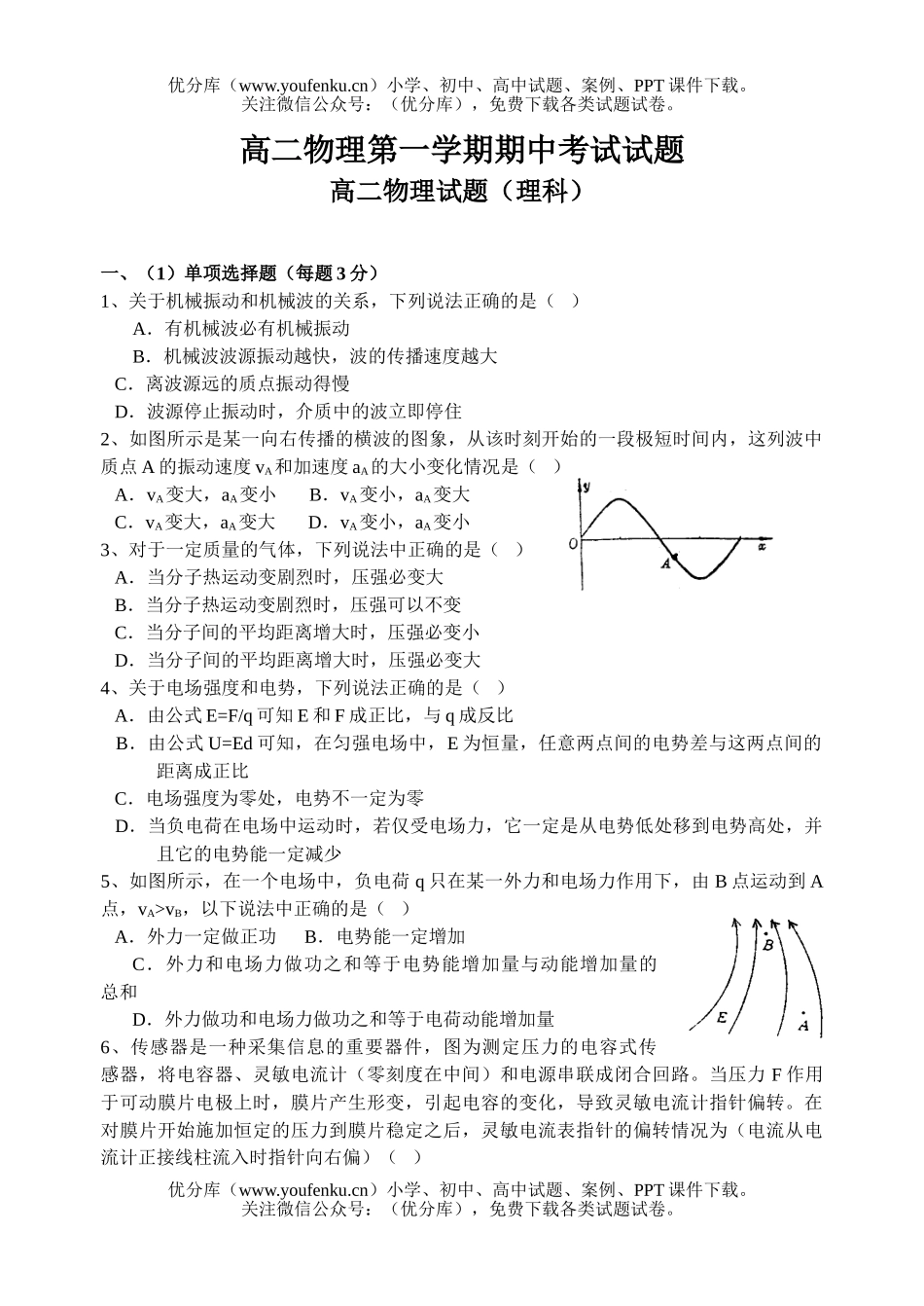 高中二年级化学第一学期期中考试卷_第1页