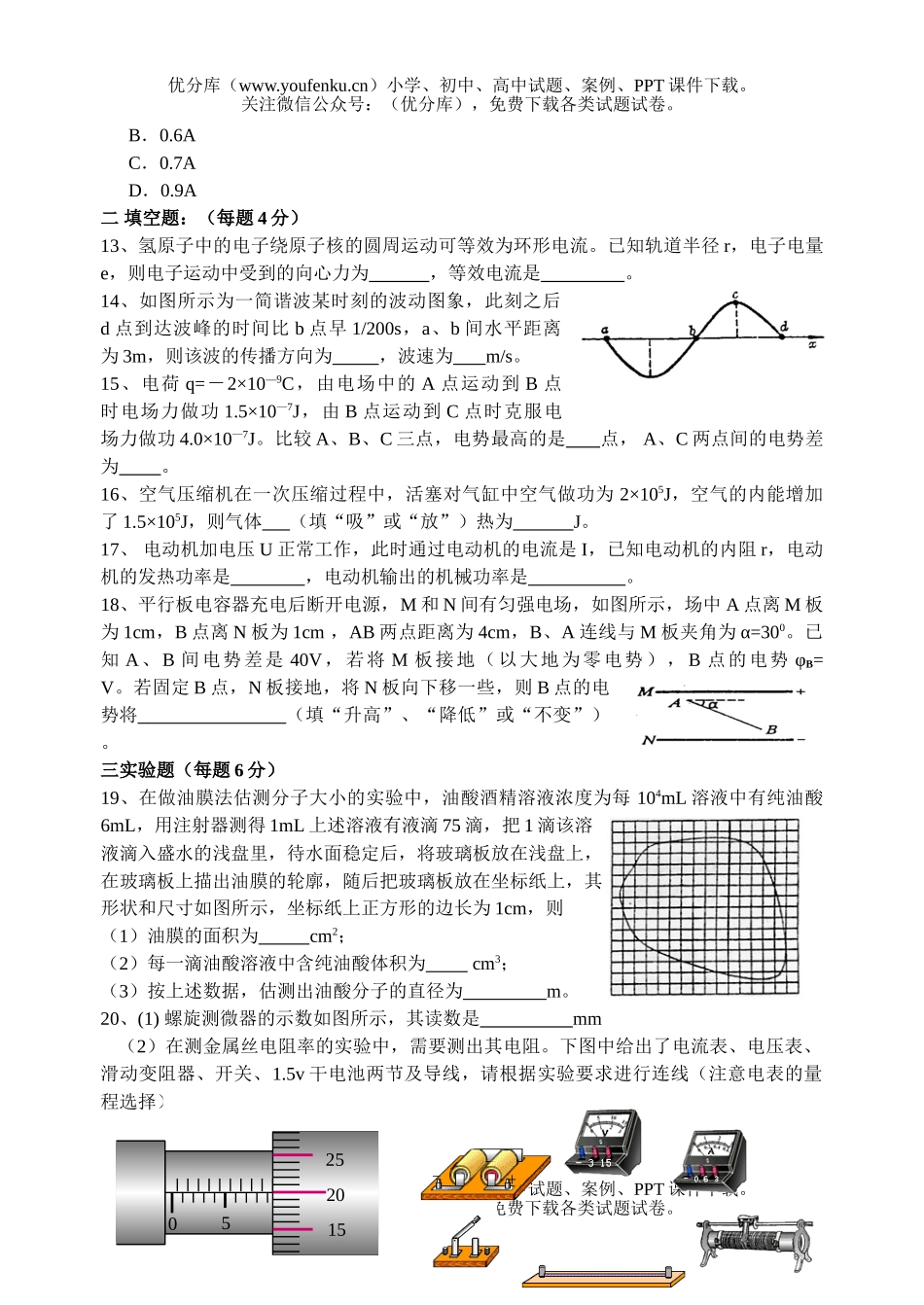 高中二年级化学第一学期期中考试卷_第3页
