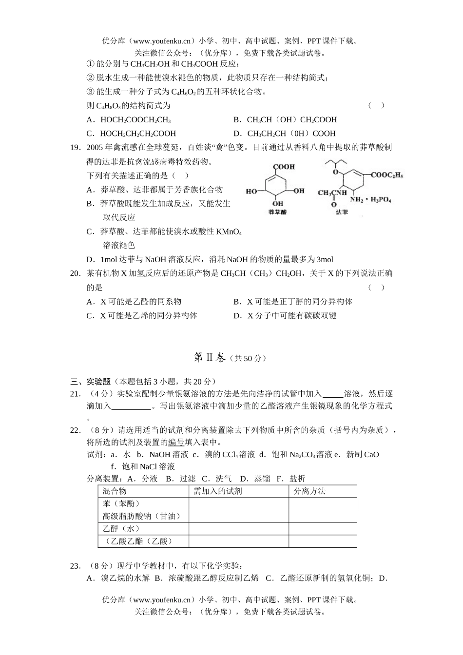 高中二年级化学下学期期中考试1试卷_第3页