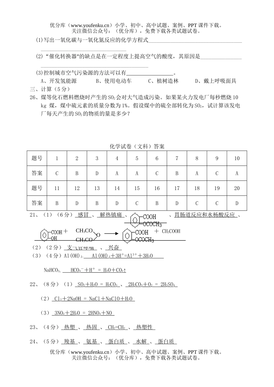 高中二年级化学文科第一学期期中考试卷_第3页
