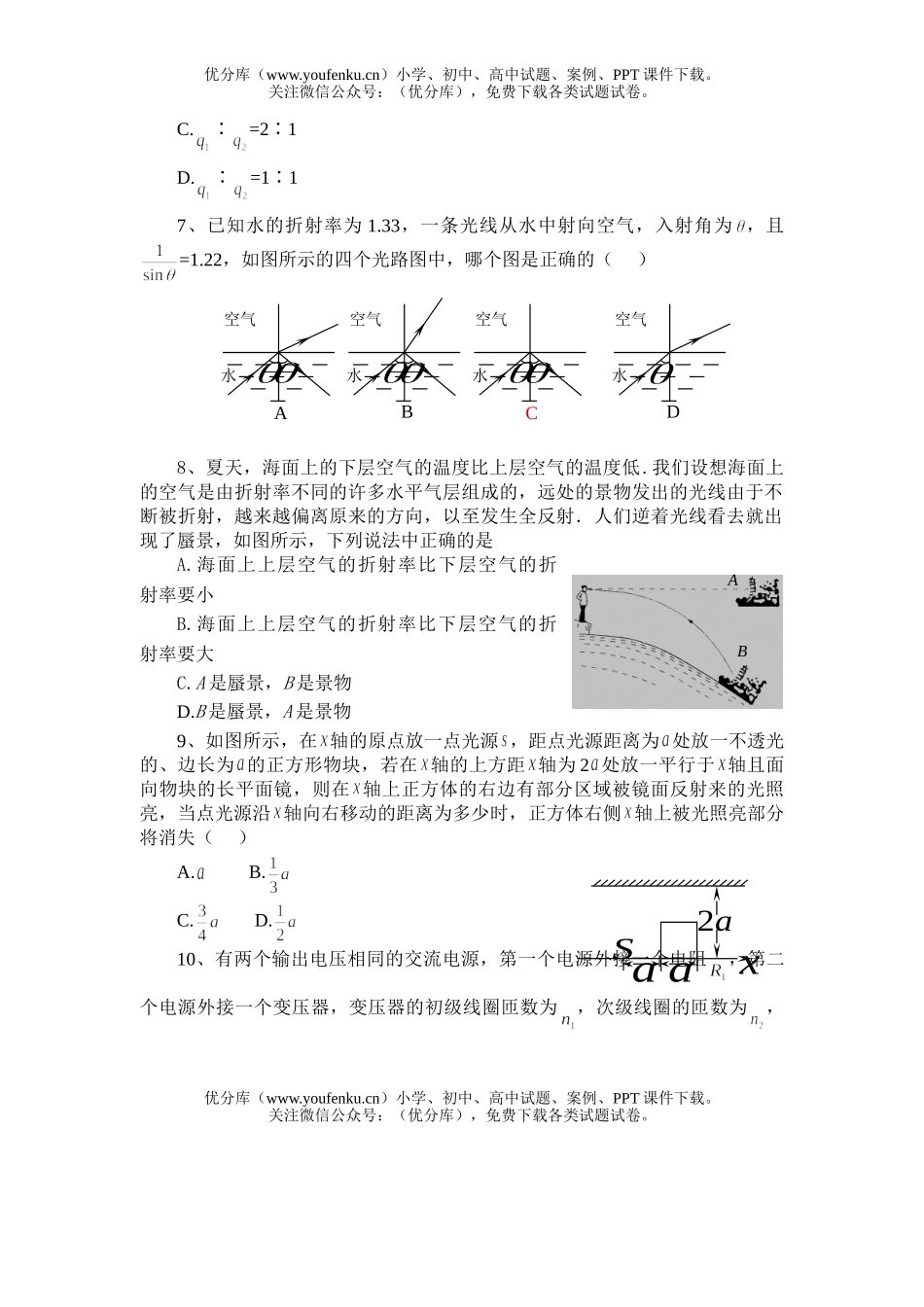 高中二年级物理下学期四校联考第二次月考试卷_第2页