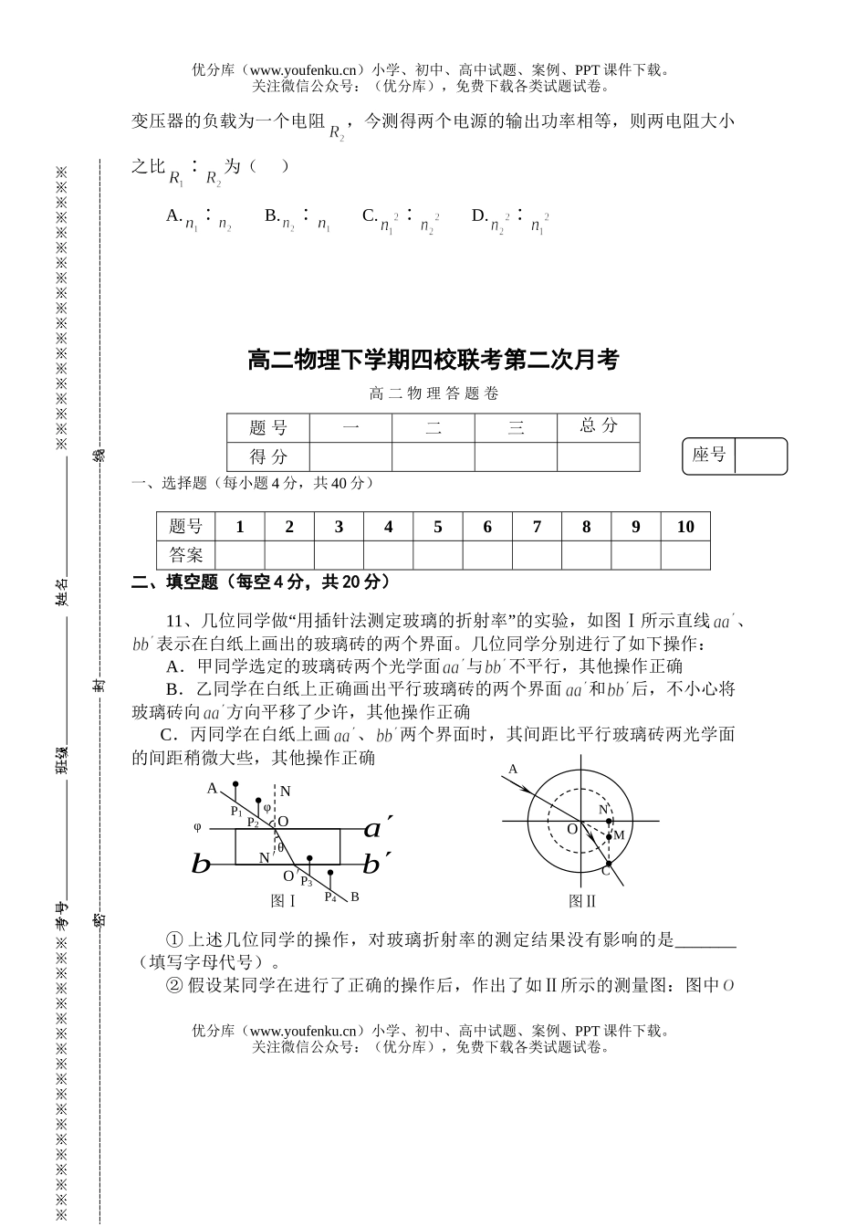 高中二年级物理下学期四校联考第二次月考试卷_第3页