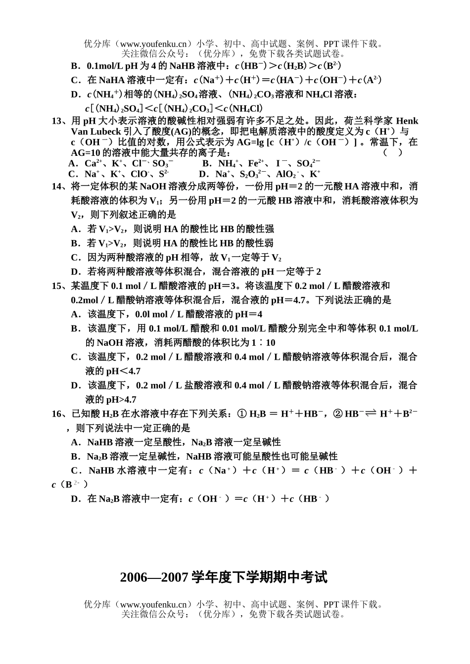 高中二年级化学下学期期中考试卷_第3页