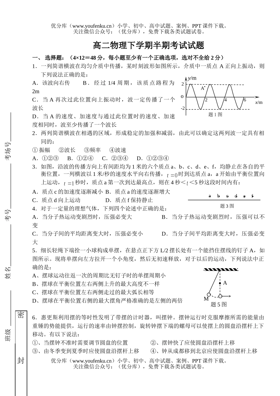 高中二年级物理下学期半期考试卷_第1页