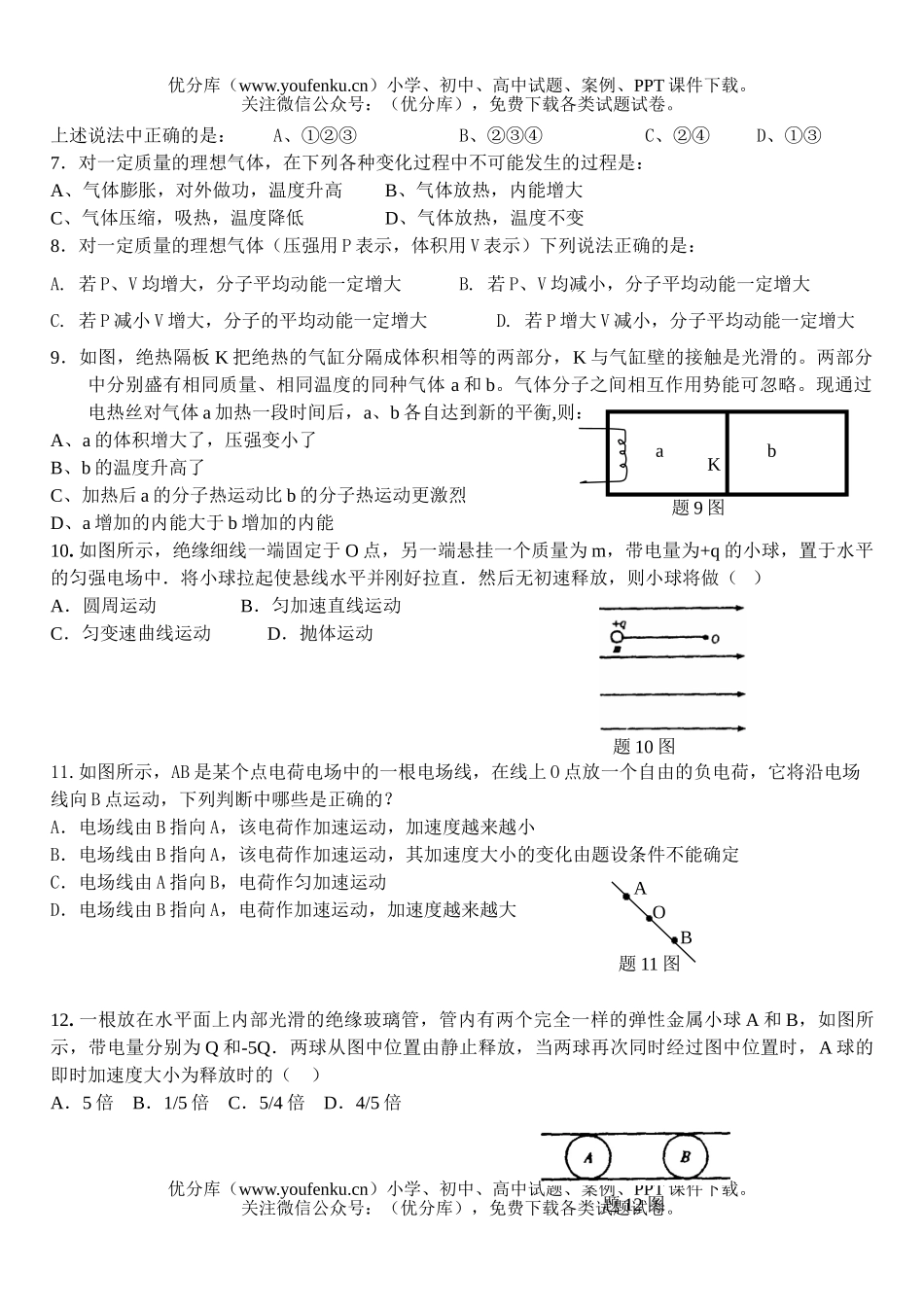 高中二年级物理下学期半期考试卷_第2页