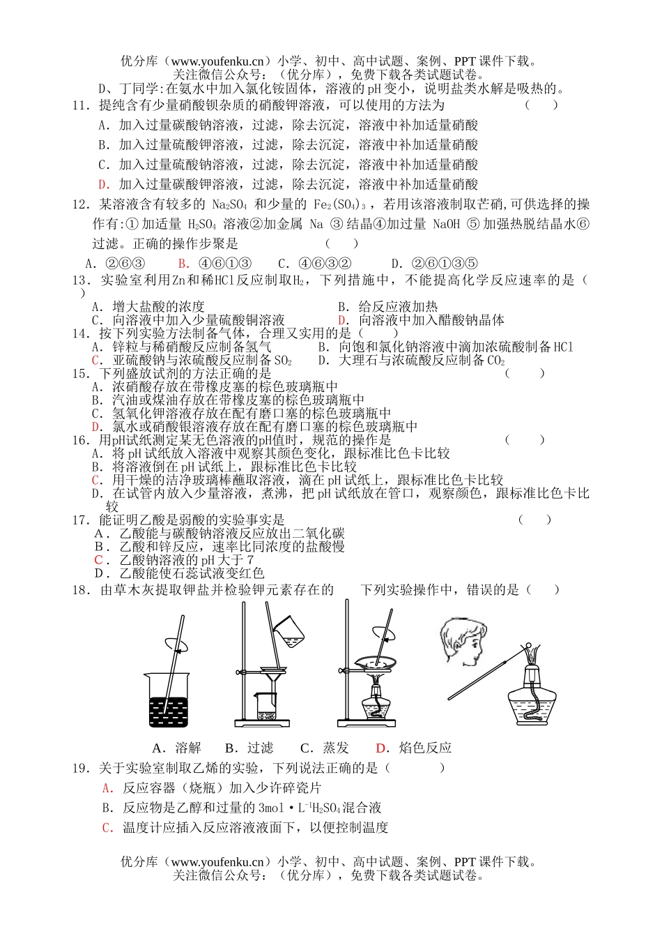 高中二年级化学下学期周考试卷_第3页