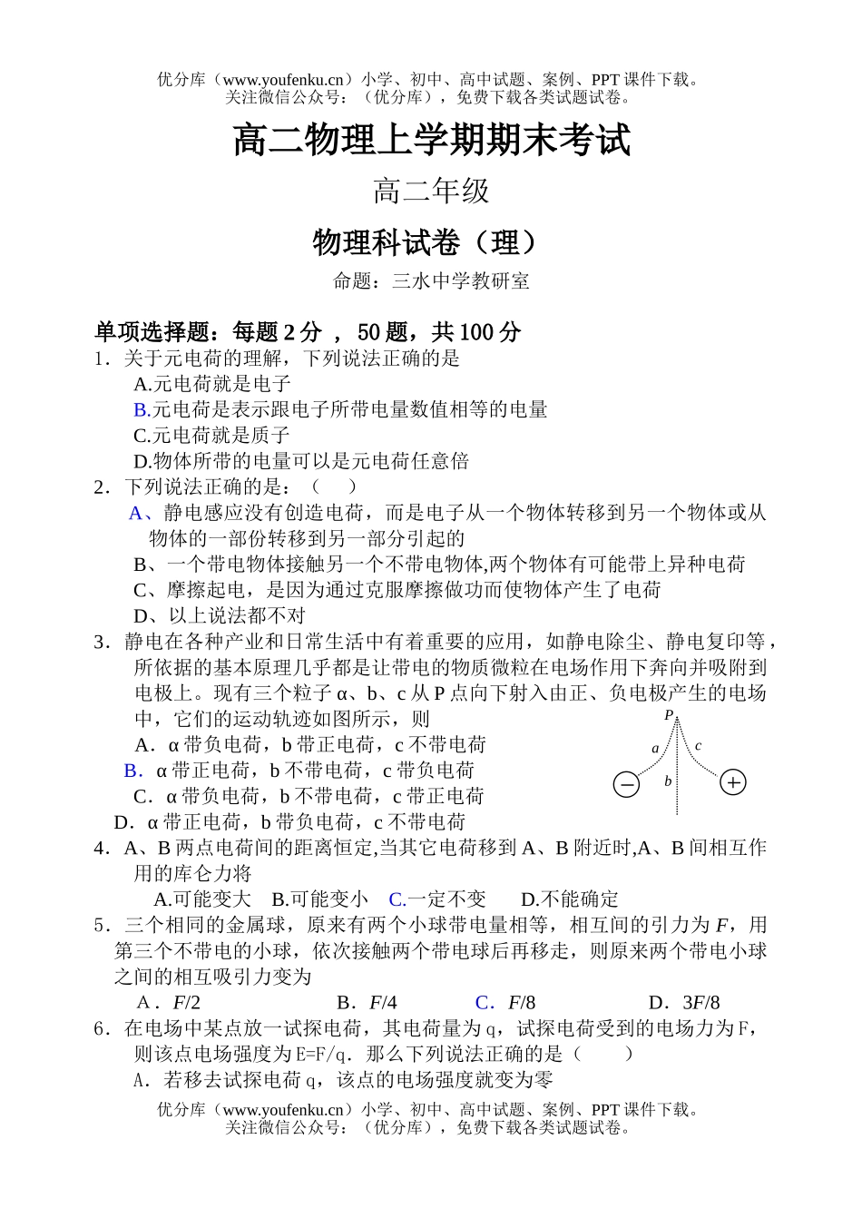 高中二年级物理上学期期末考试卷_第1页