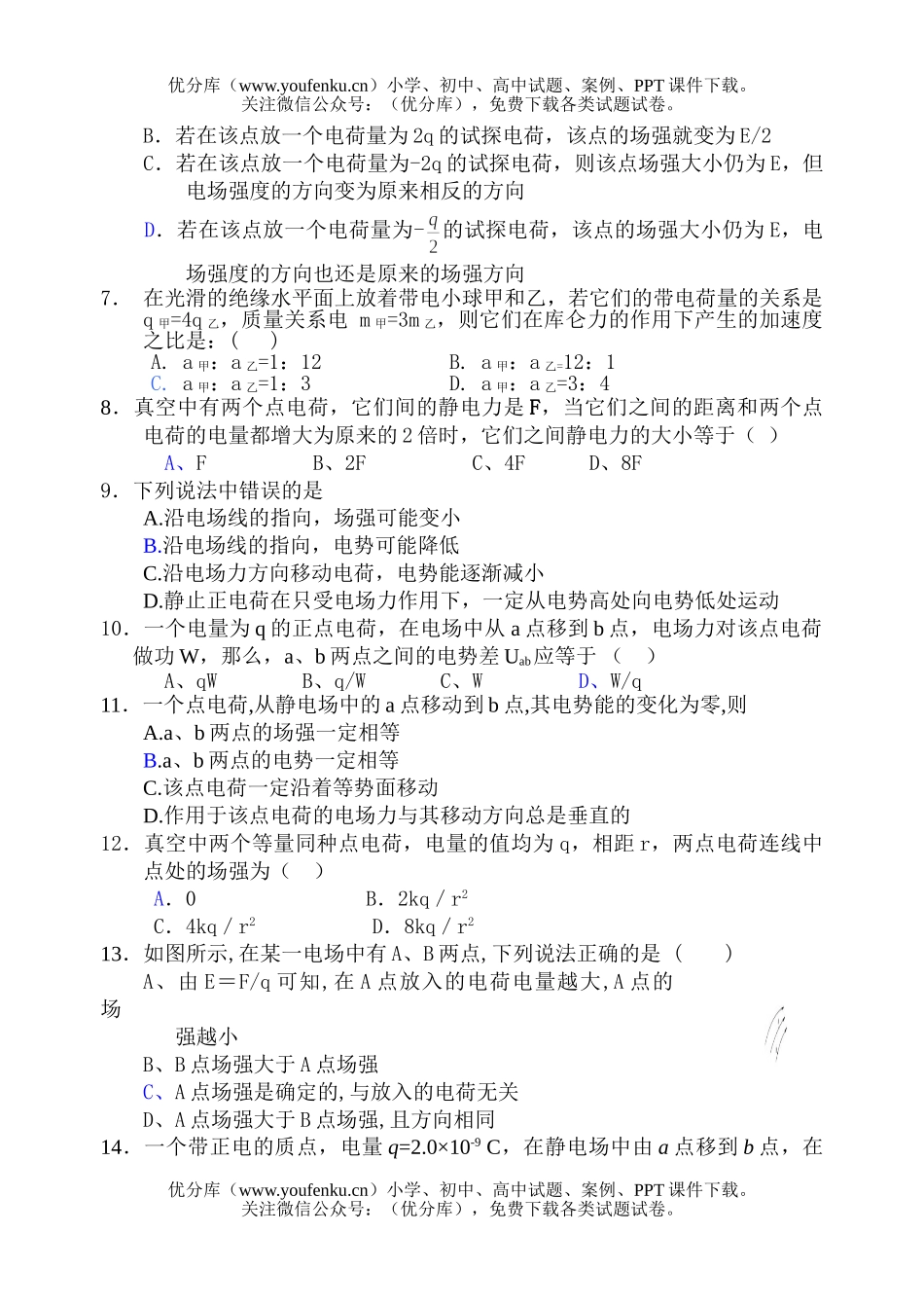 高中二年级物理上学期期末考试卷_第2页