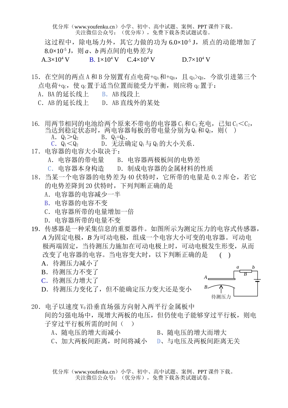 高中二年级物理上学期期末考试卷_第3页