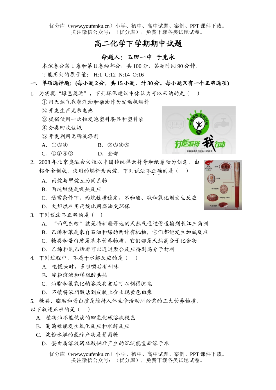 高中二年级化学下学期期中试卷_第1页