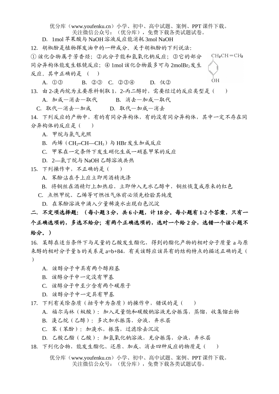 高中二年级化学下学期期中试卷_第3页