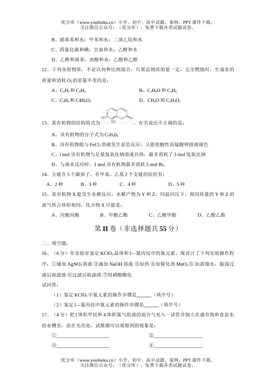 高中二年级化学下学期期中联考试卷_第3页
