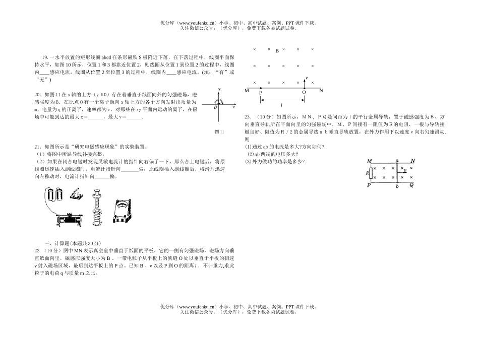高中二年级物理下期四校联考试卷_第2页