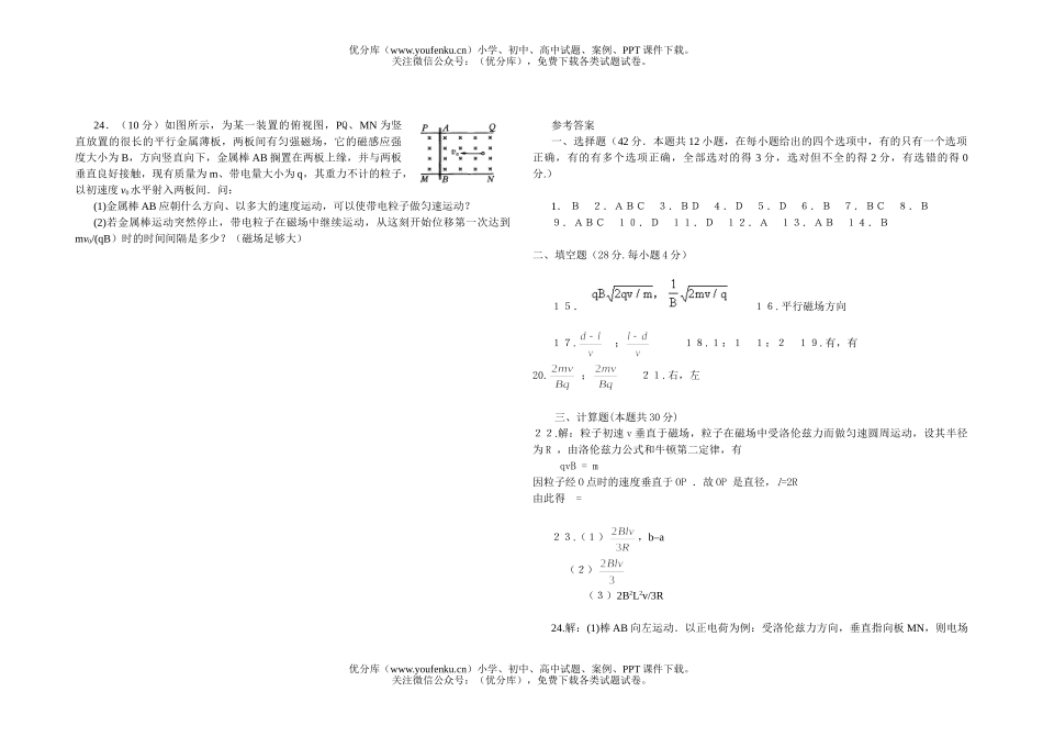 高中二年级物理下期四校联考试卷_第3页