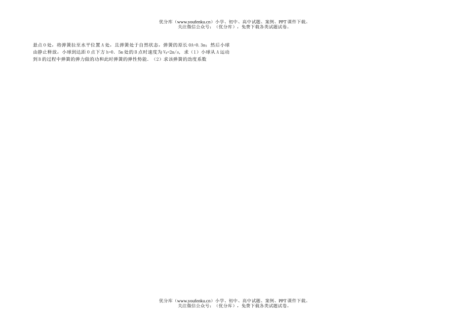 高中二年级物理机械能和动量随堂测试2试卷_第2页
