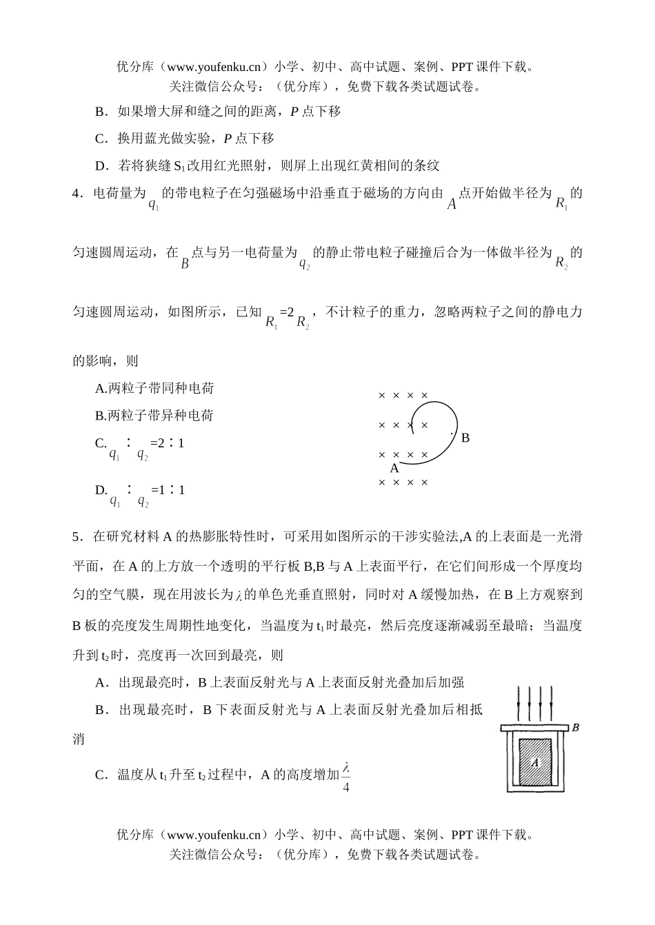 高中二年级物理下期全能竞赛试卷_第1页