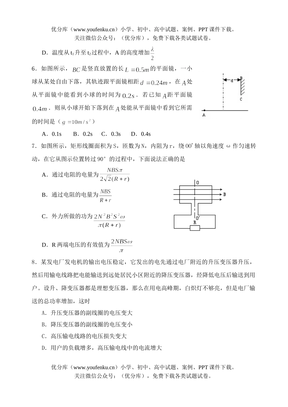 高中二年级物理下期全能竞赛试卷_第2页