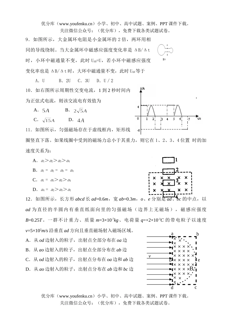 高中二年级物理下期全能竞赛试卷_第3页