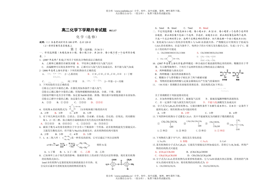 高中二年级化学下学期月考试卷_第1页