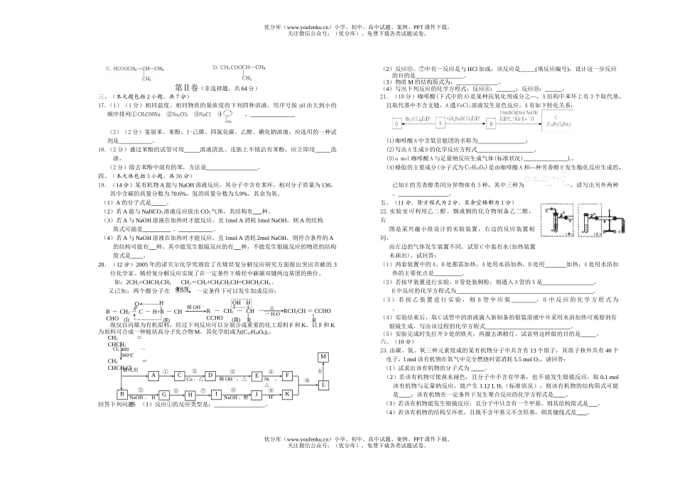 高中二年级化学下学期月考试卷_第2页