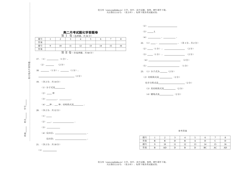 高中二年级化学下学期月考试卷_第3页