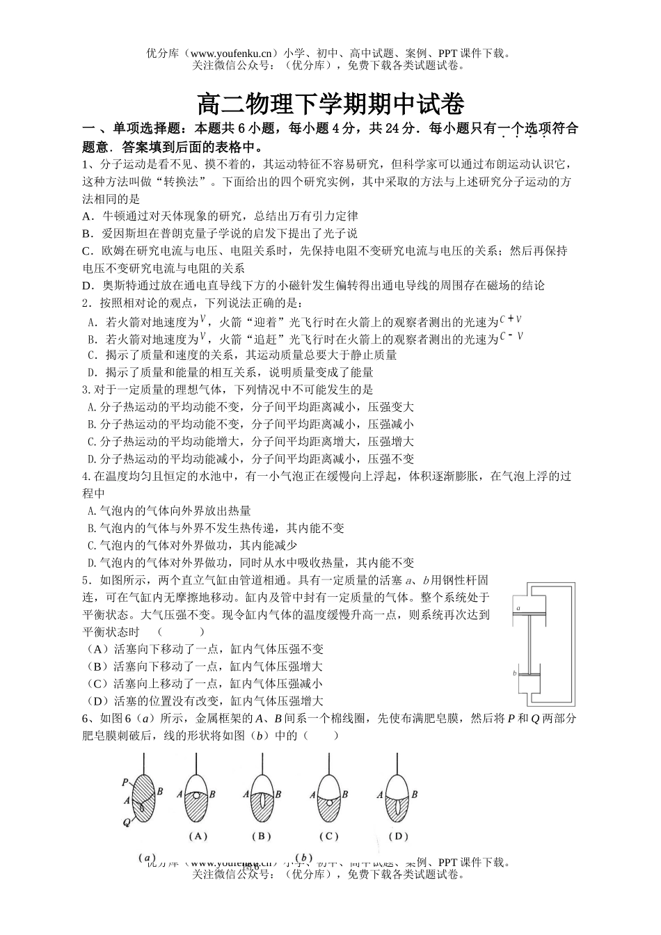 高中二年级物理下学期期中试卷_第1页