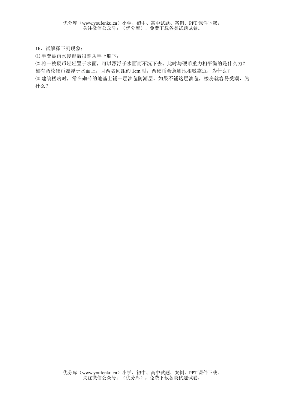 高中二年级物理下学期期中试卷_第3页