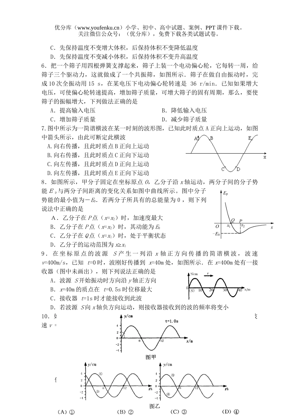 高中二年级物理机械波单元检测试卷_第2页
