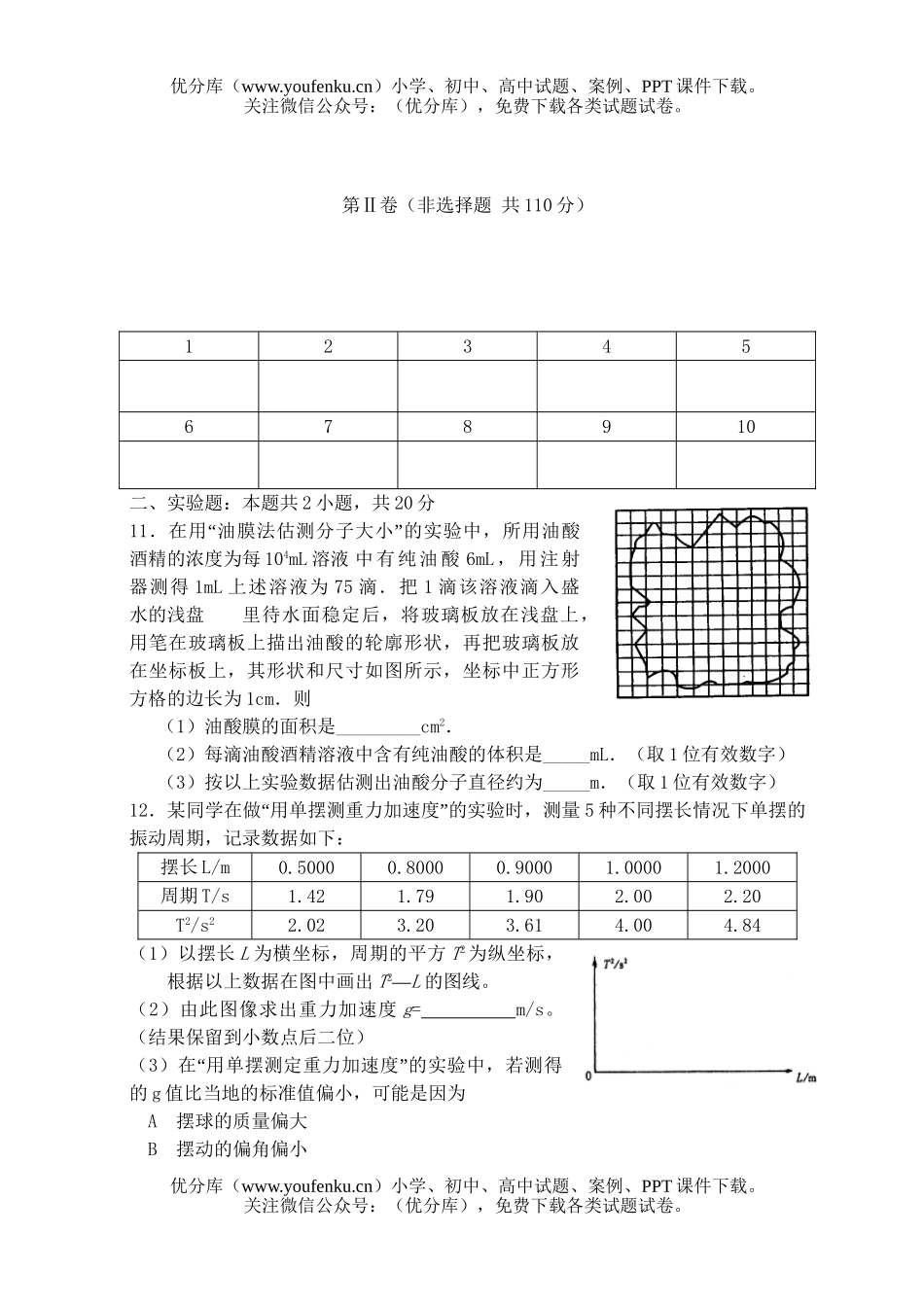 高中二年级物理机械波单元检测试卷_第3页