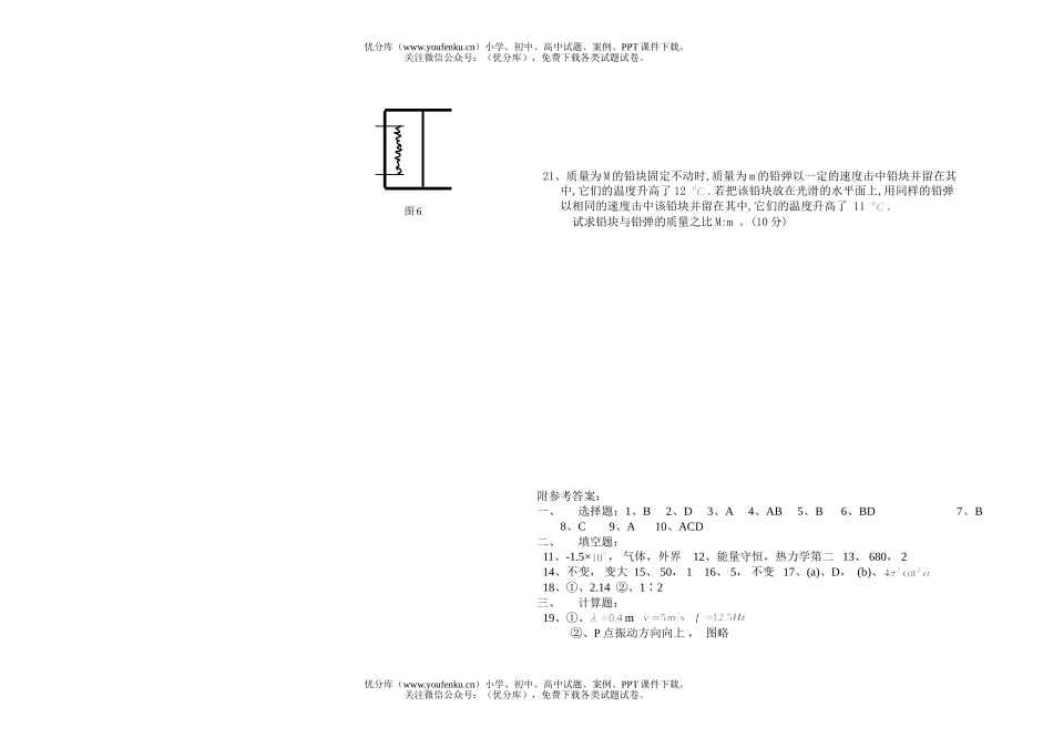 高中二年级物理下学期期中考试3试卷_第3页
