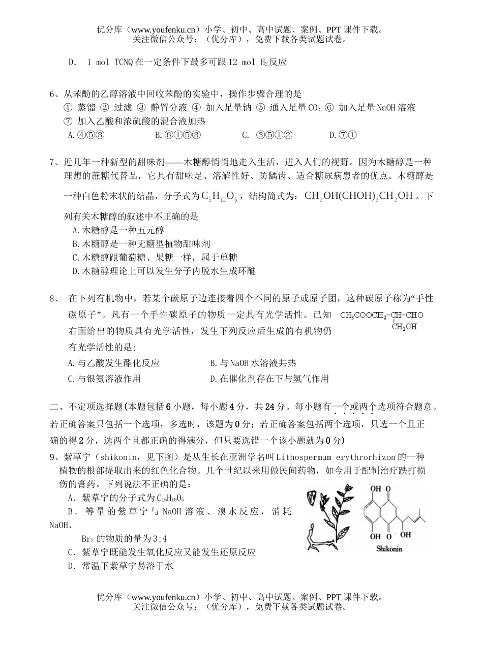 高中二年级化学第二学期第二次质量检测1试卷_第2页
