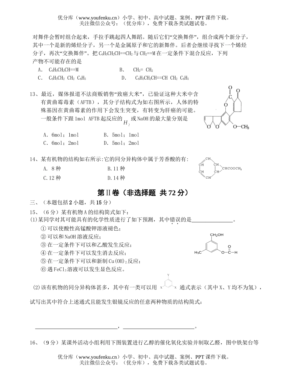 高中二年级化学第二学期第二次质量检测1试卷_第3页