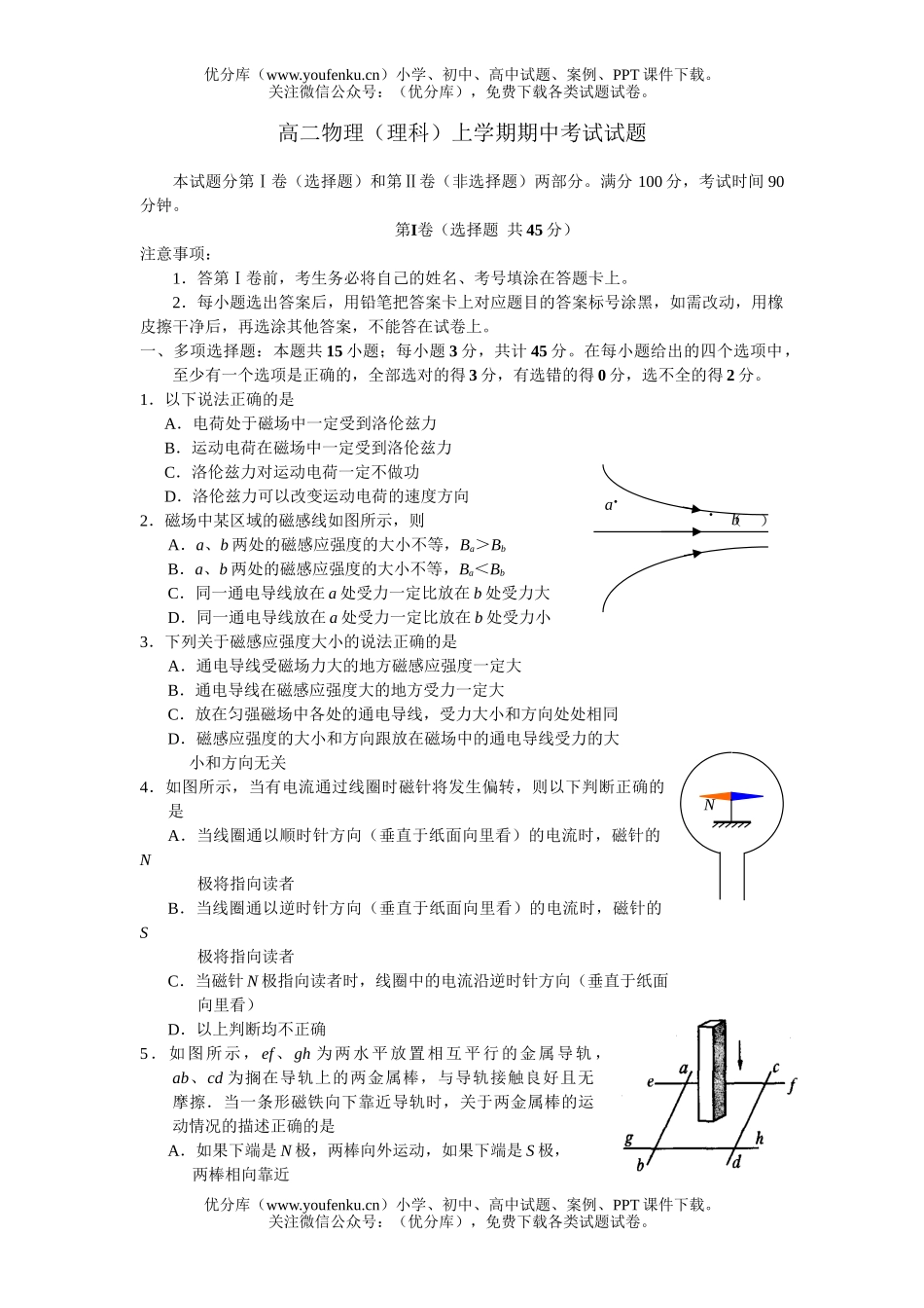 高中二年级物理(理科)上学期期中考试卷_第1页