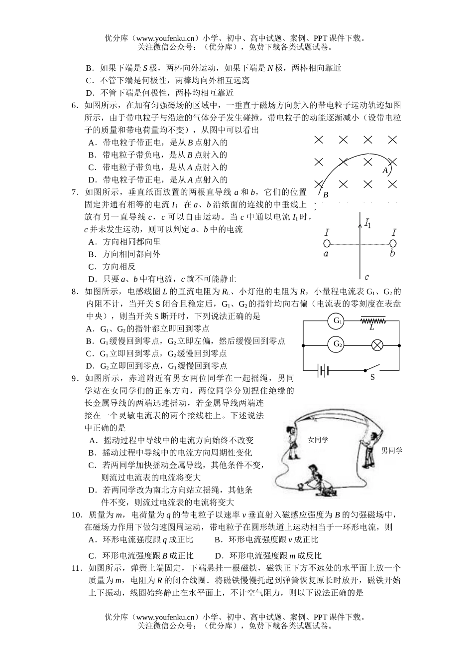 高中二年级物理(理科)上学期期中考试卷_第2页