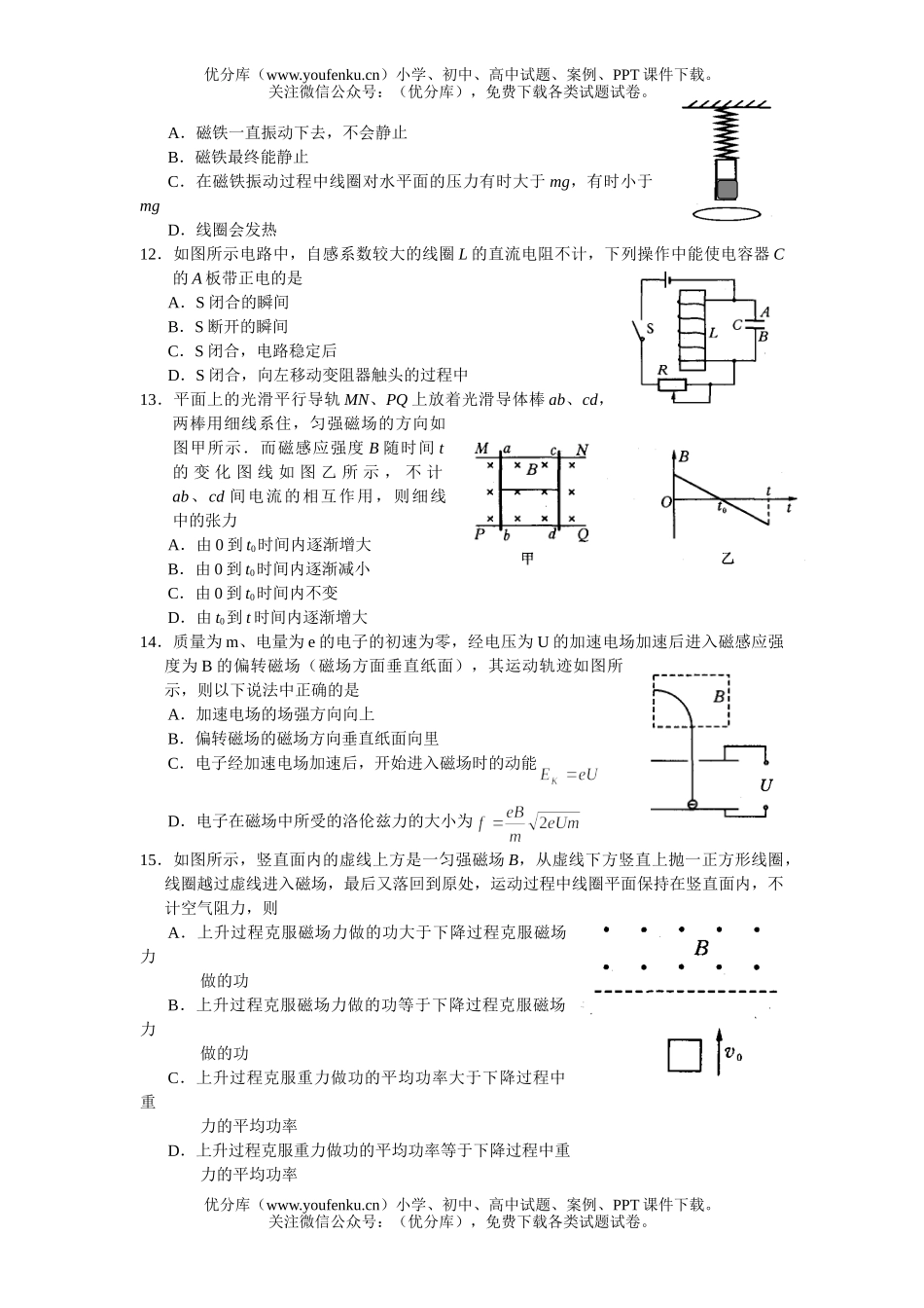 高中二年级物理(理科)上学期期中考试卷_第3页