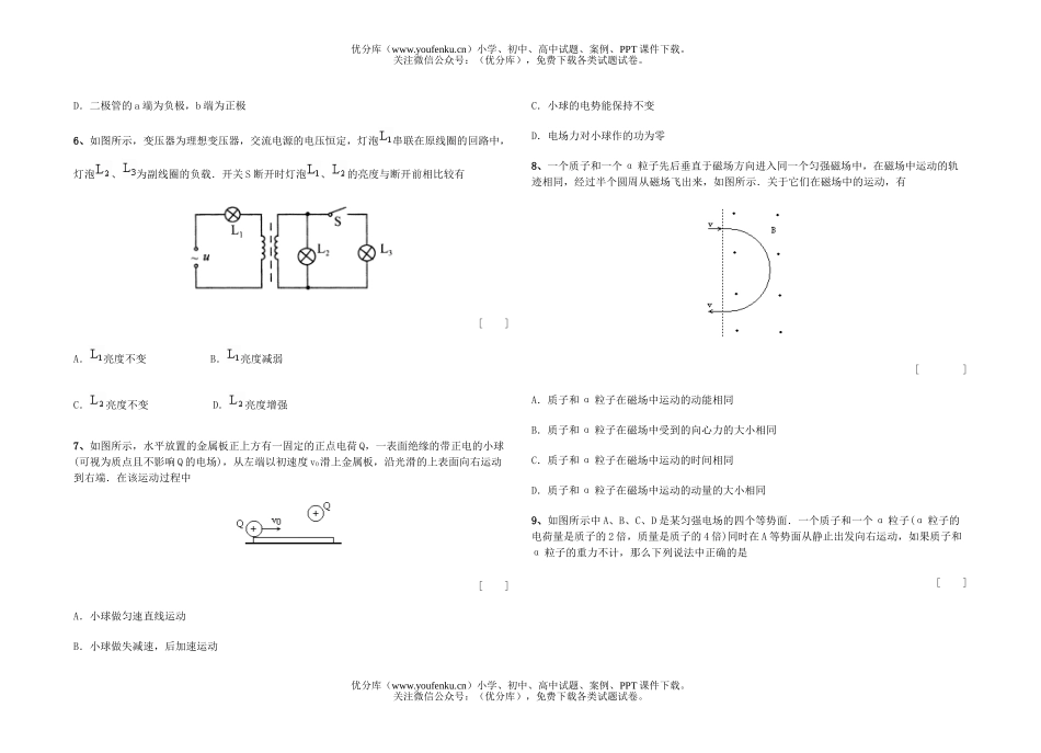 高中二年级物理月考电磁学试卷_第2页