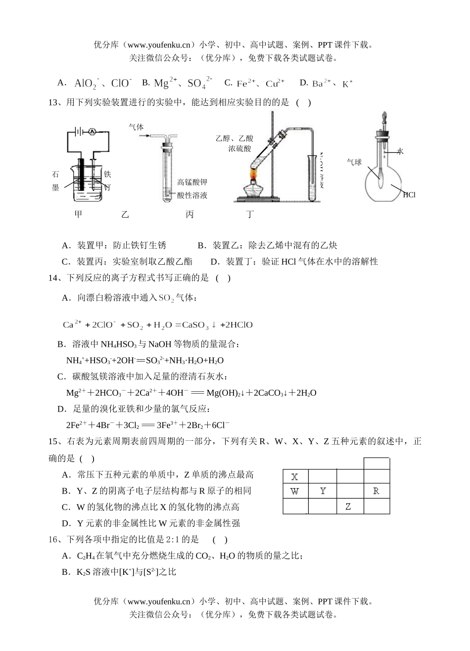 高中二年级化学第二学期第二次月测题试卷_第3页