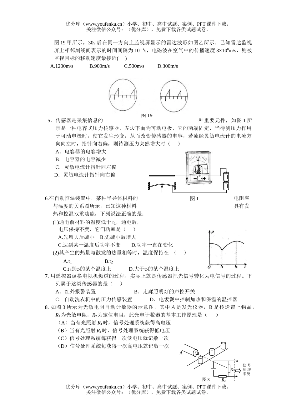 高中二年级物理传感器单元测试卷_第2页