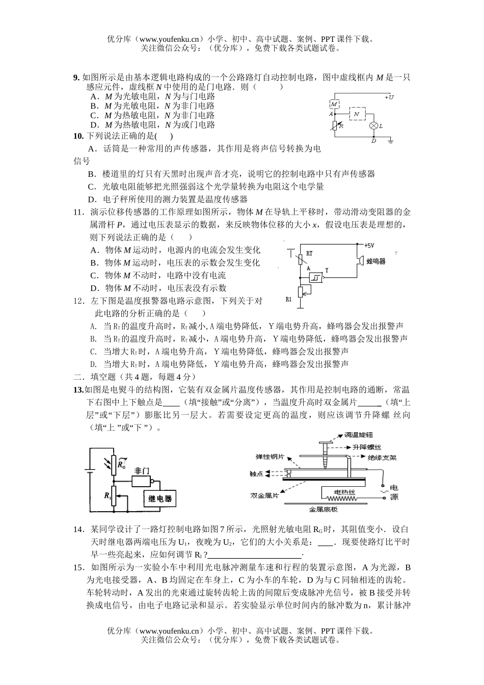 高中二年级物理传感器单元测试卷_第3页
