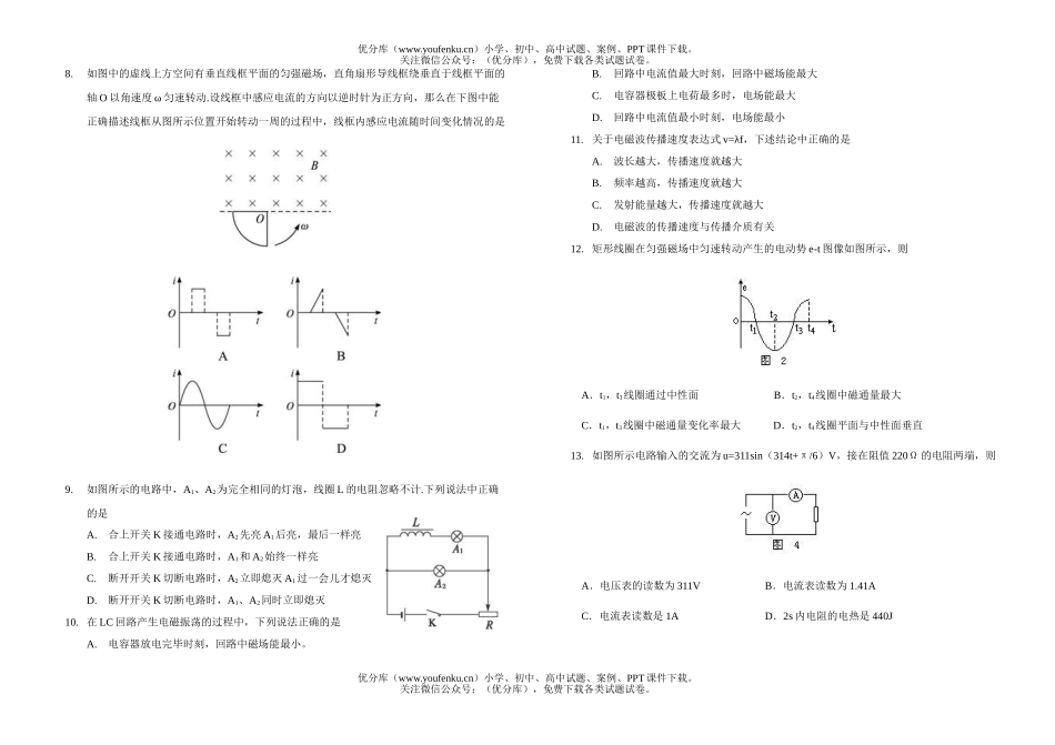 高中二年级物理下学期阶段考试卷_第1页