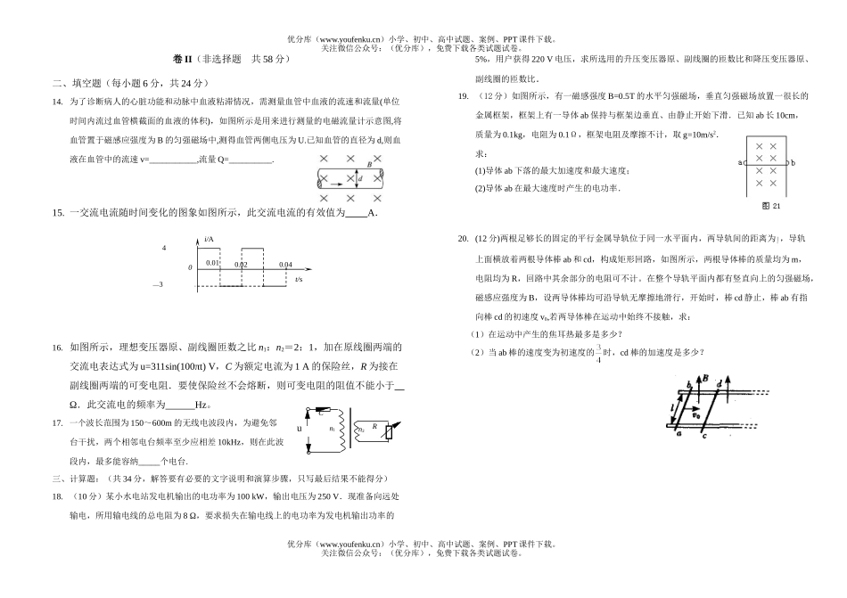 高中二年级物理下学期阶段考试卷_第2页